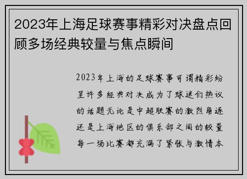 2023年上海足球赛事精彩对决盘点回顾多场经典较量与焦点瞬间