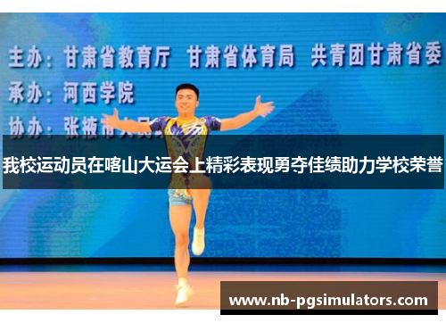 我校运动员在喀山大运会上精彩表现勇夺佳绩助力学校荣誉